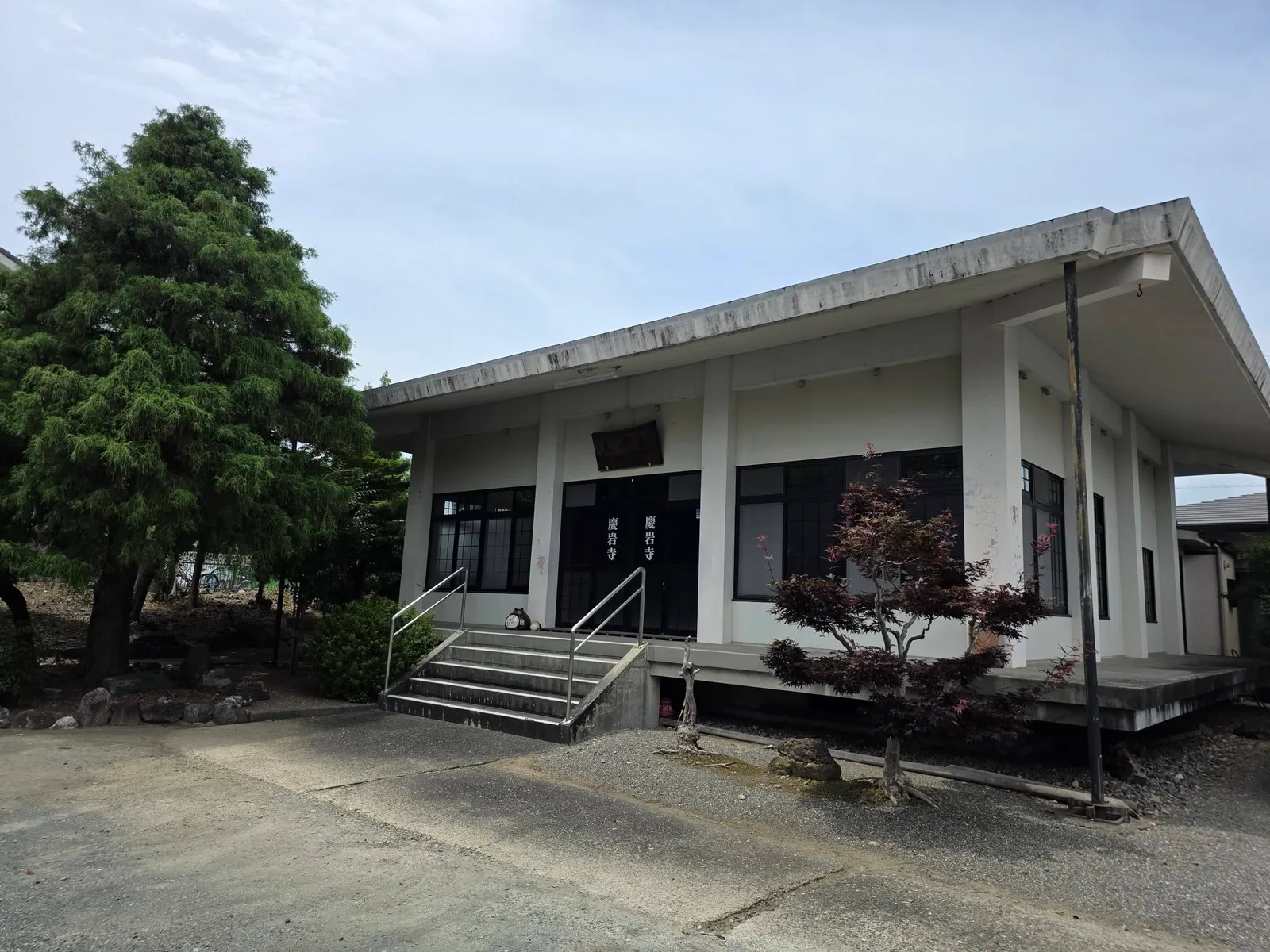 慶岩寺本堂の外観