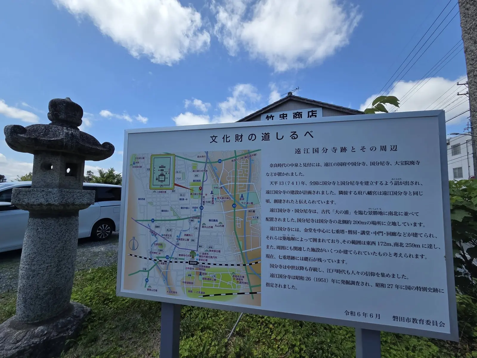 文化財の道しるべ 遠江国分寺跡とその周辺の説明板