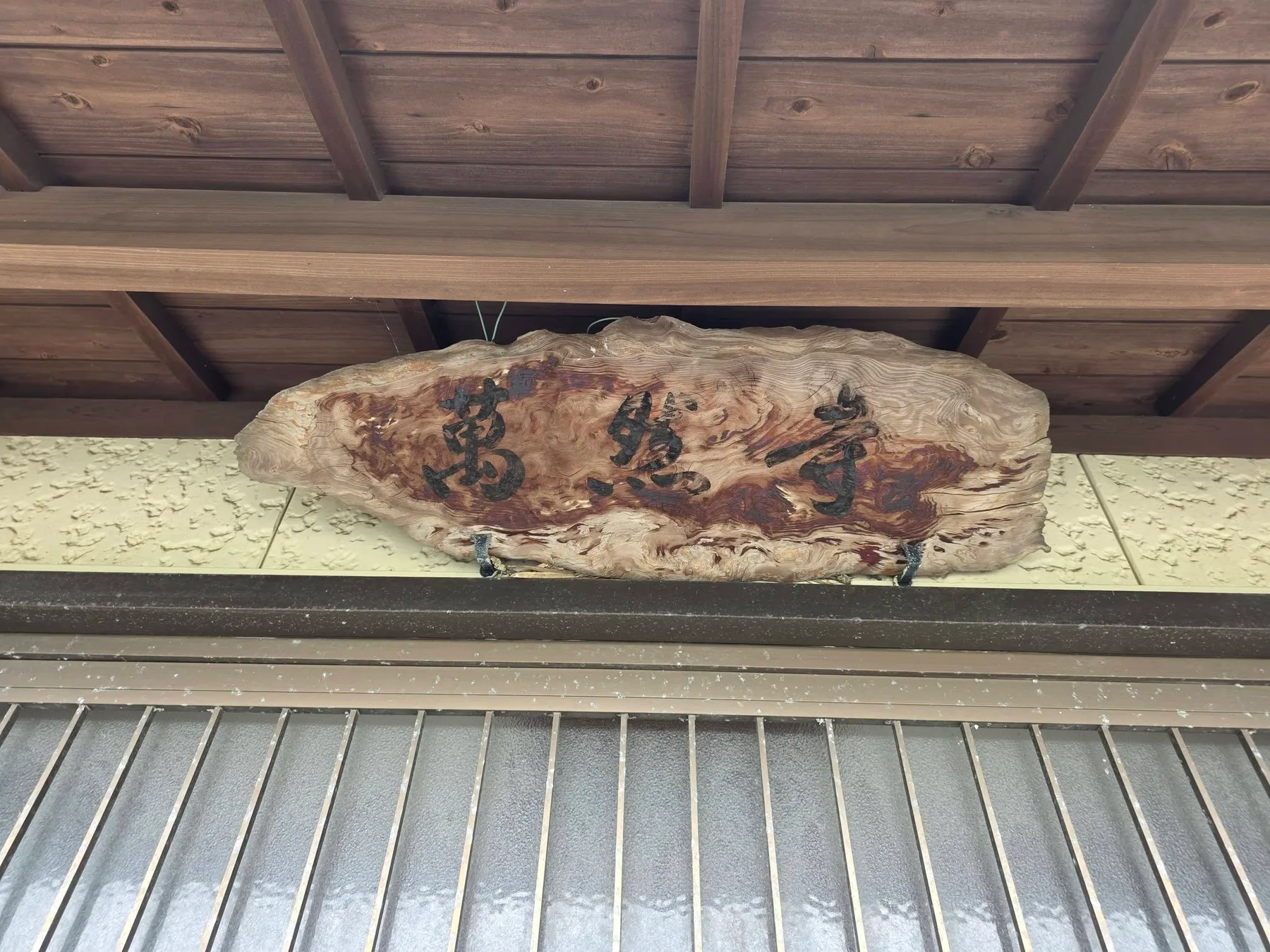 萬然寺の現地写真1