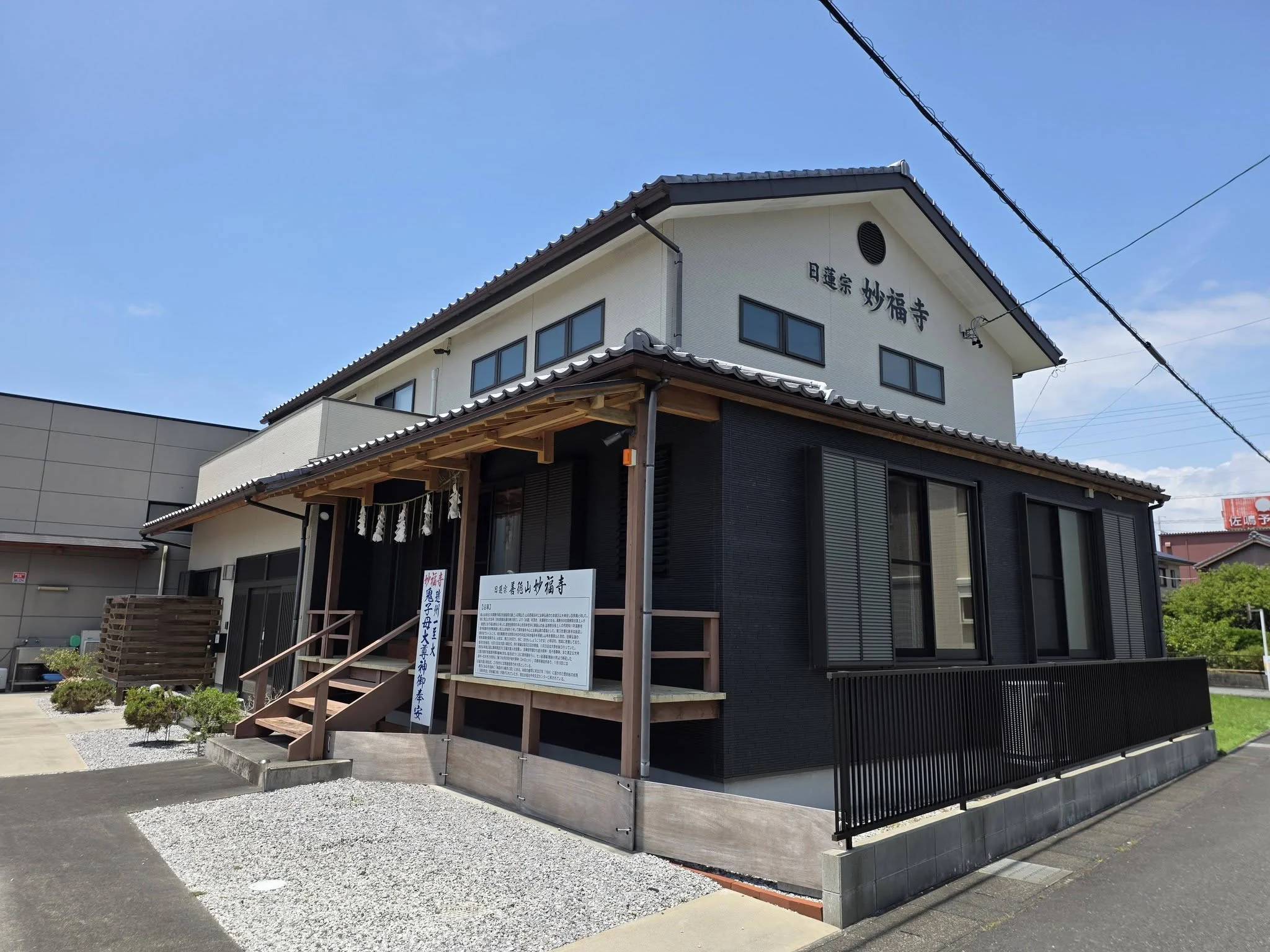 妙福寺の堂宇外観