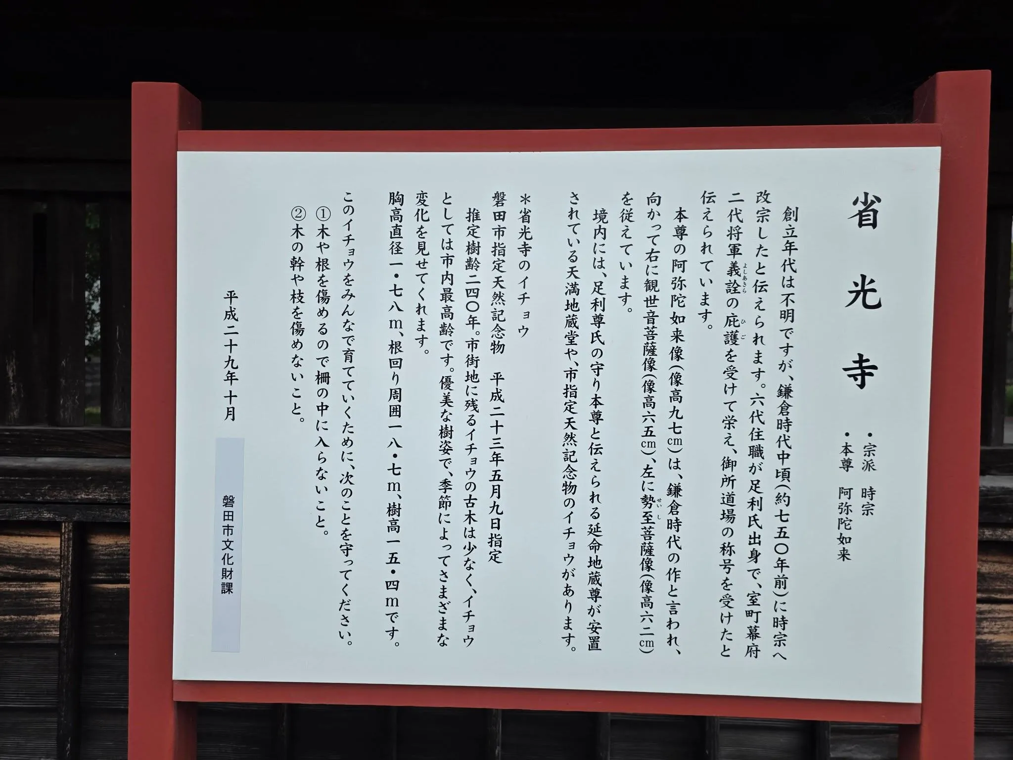 省光寺の歴史案内板
