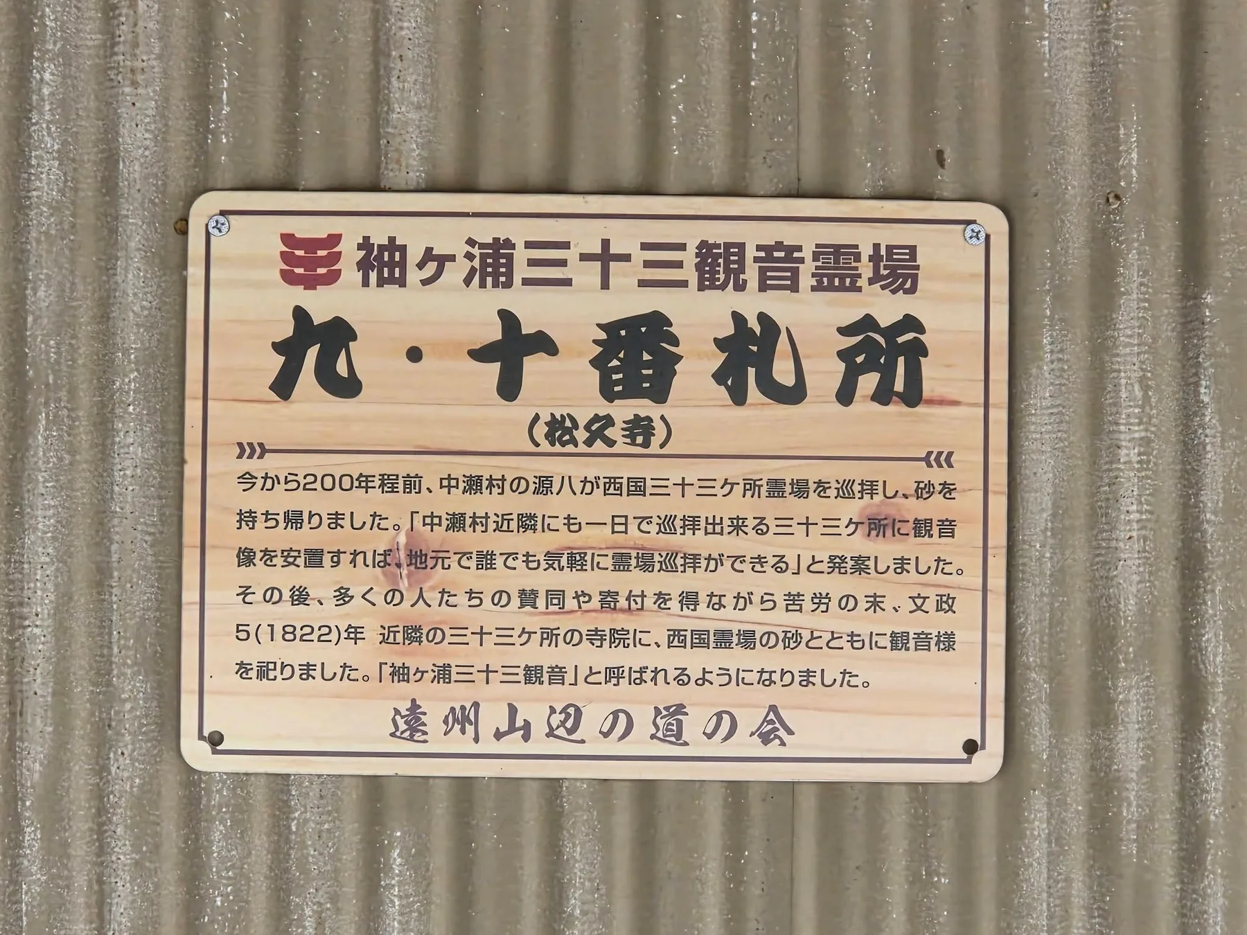 松久院の現地写真1