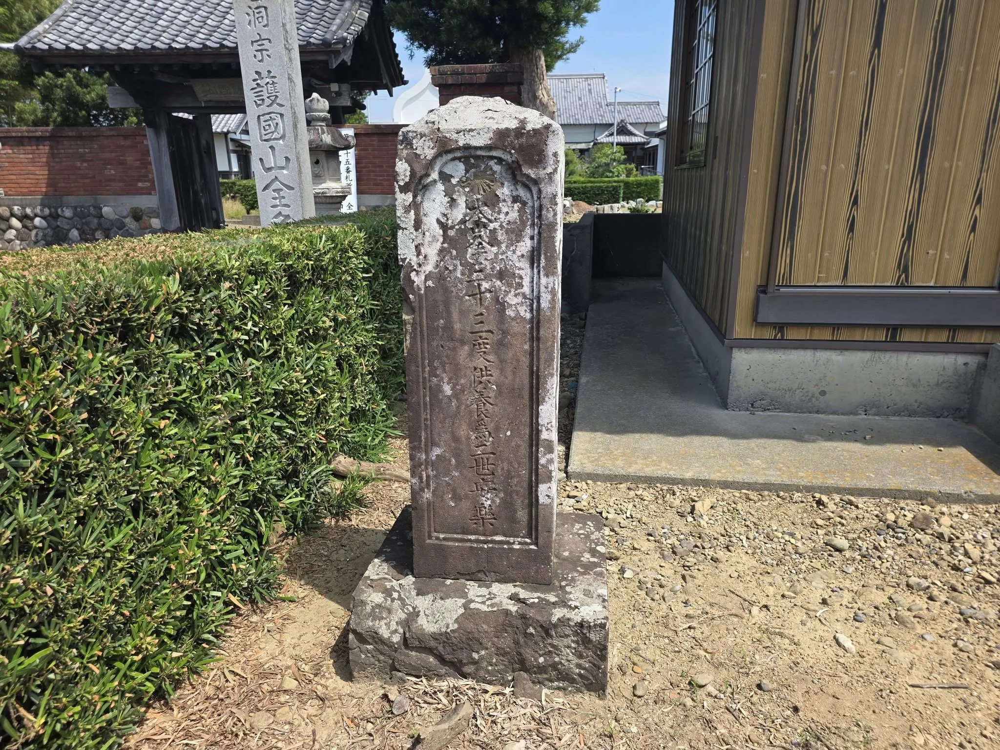 全久院境内の石造物