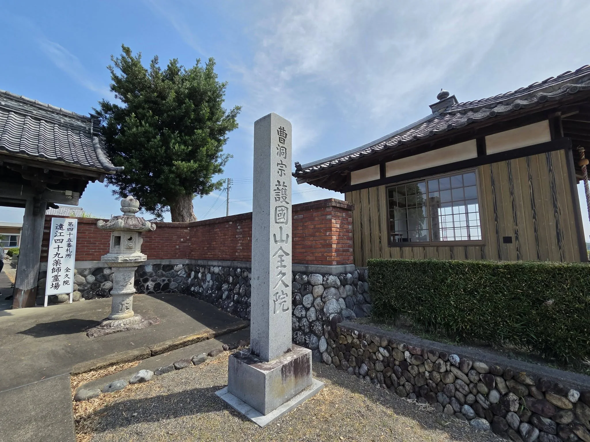 全久院の寺号石柱と案内標