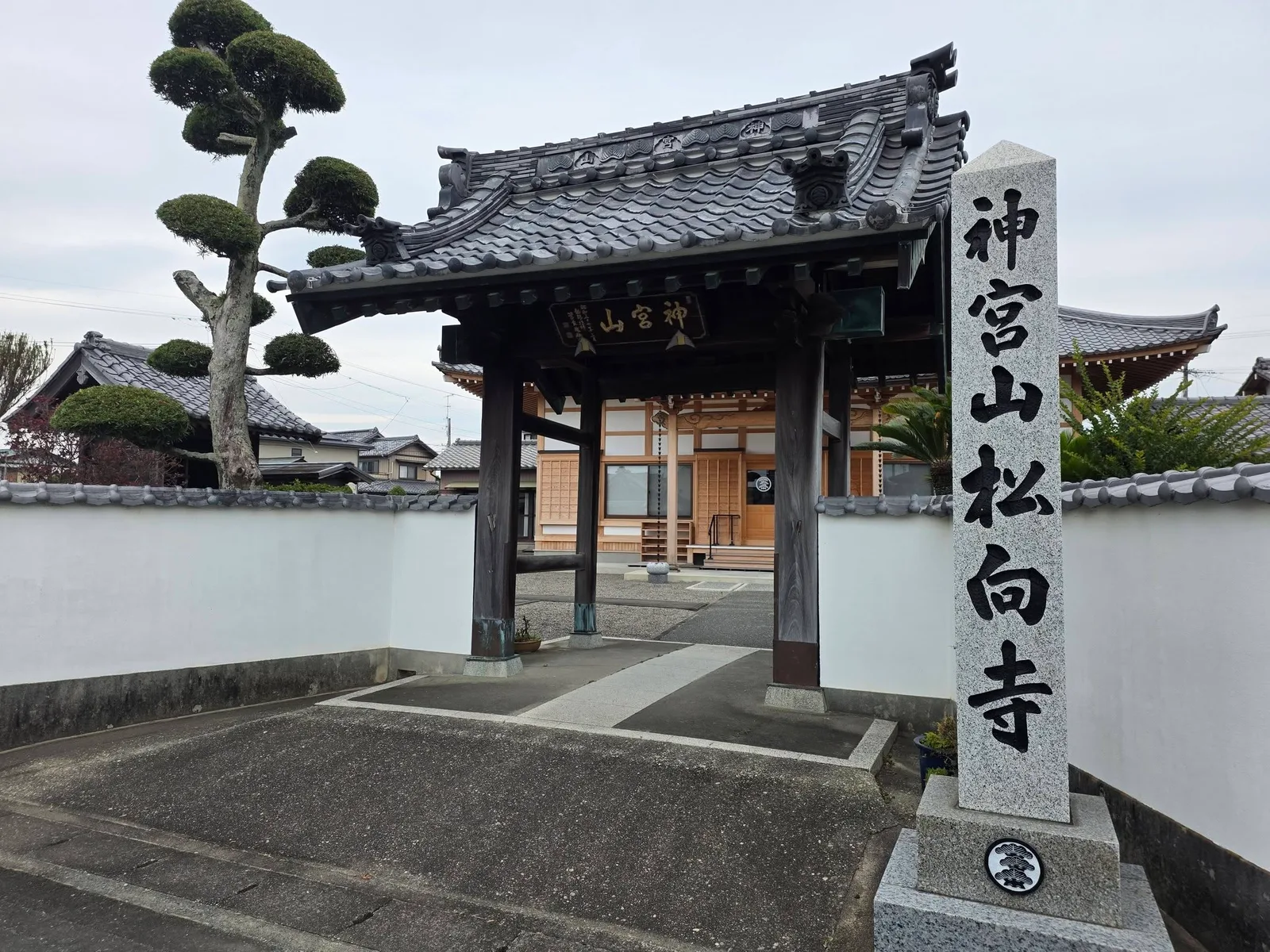 「神宮山松向寺」の寺号標石と山門